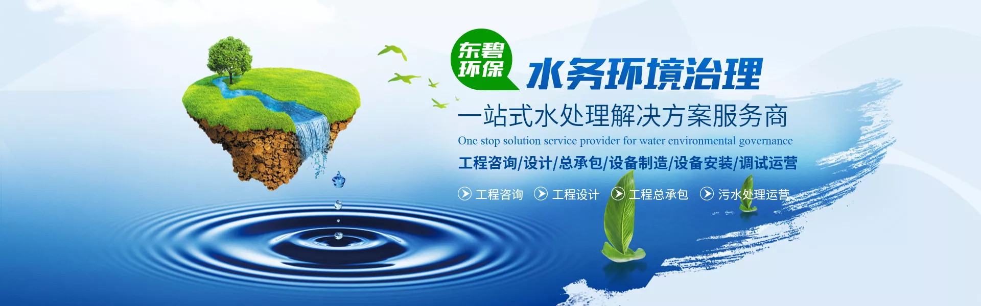 废水处理
